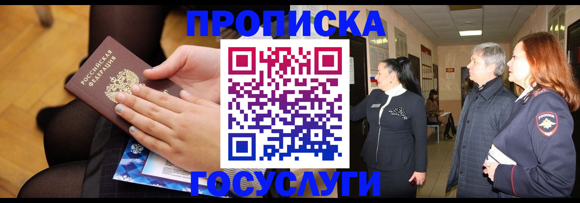 временная регистрация для школы в Давлеканово