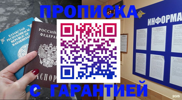временная регистрация надежно в Давлеканово
